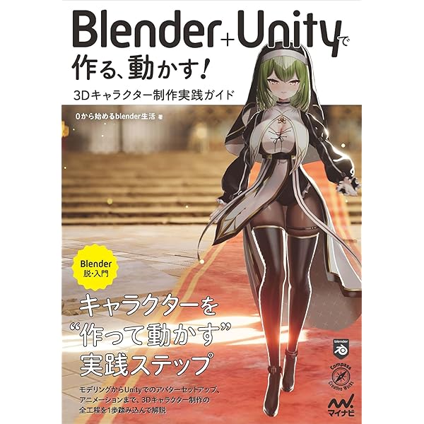 Blenderでアニメ風キャラクターを作ろう！2冊セット Amazon.co.jp: 【モデルデータ付】Blender でつくる：亥と卯流
